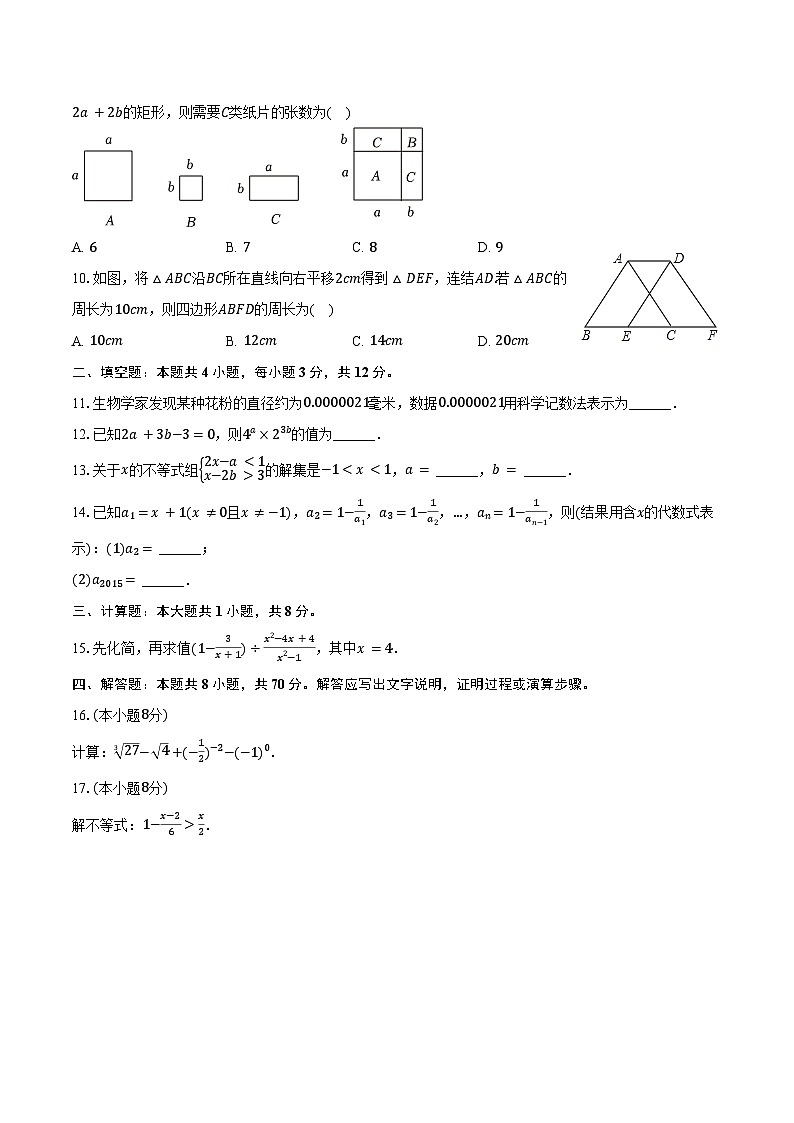 2023-2024学年安徽省亳州市涡阳县七年级（下）期末数学试卷（含答案）第2页