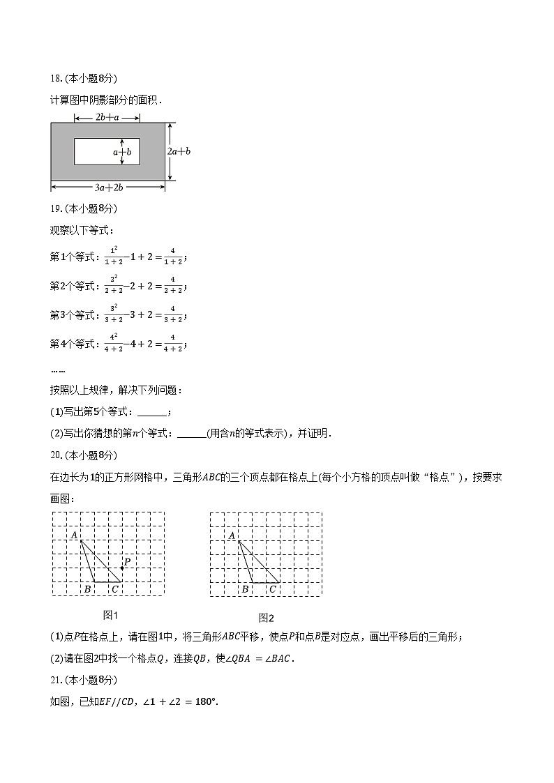 2023-2024学年安徽省亳州市涡阳县七年级（下）期末数学试卷（含答案）第3页