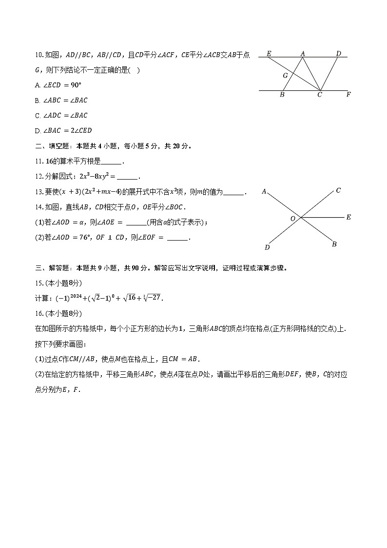 2023-2024学年安徽省安庆市潜山市七年级（下）期末数学试卷（含答案）第2页