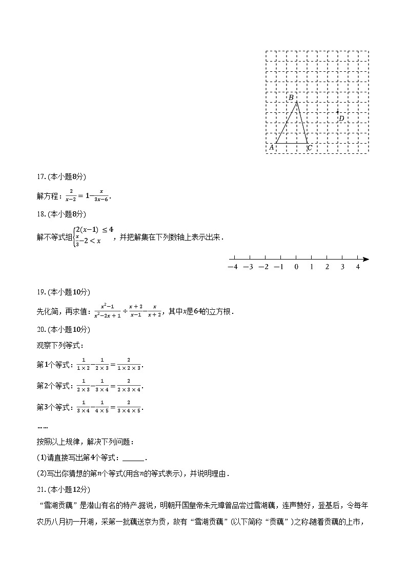 2023-2024学年安徽省安庆市潜山市七年级（下）期末数学试卷（含答案）第3页