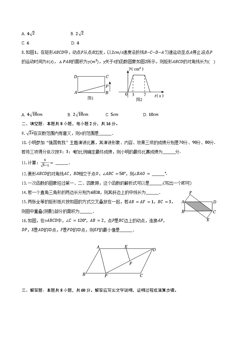 2023-2024学年青海省西宁市八年级（下）期末数学试卷（含答案）第2页