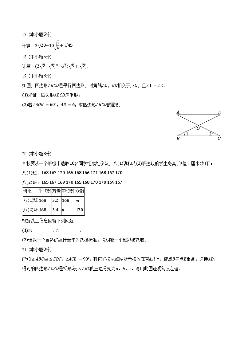 2023-2024学年青海省西宁市八年级（下）期末数学试卷（含答案）第3页
