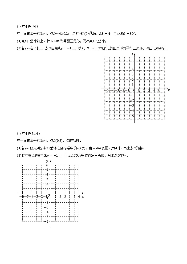 2023-2024学年上海市杨浦双语学校七年级（下）期末数学试卷（二卷）（含答案）02