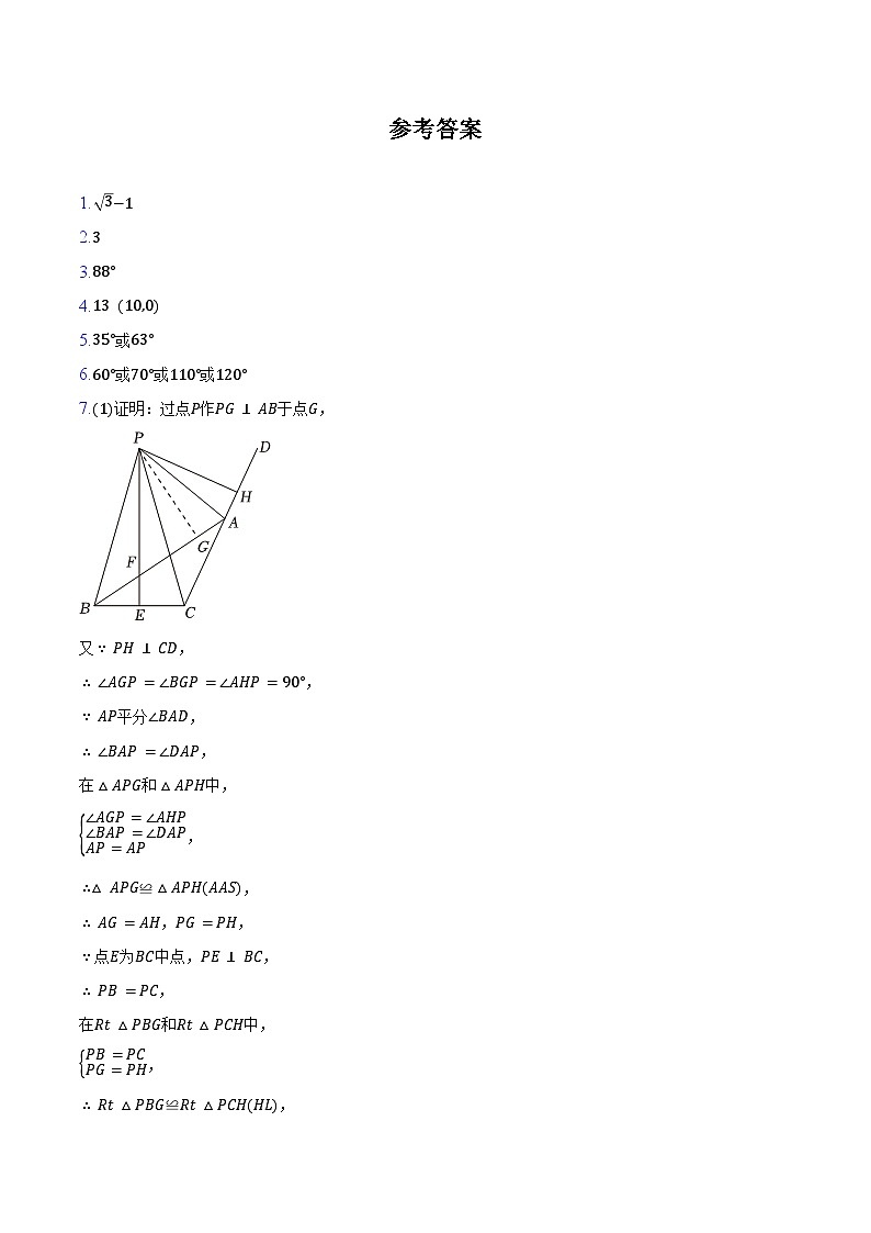 2023-2024学年上海市杨浦双语学校七年级（下）期末数学试卷（二卷）（含答案）03