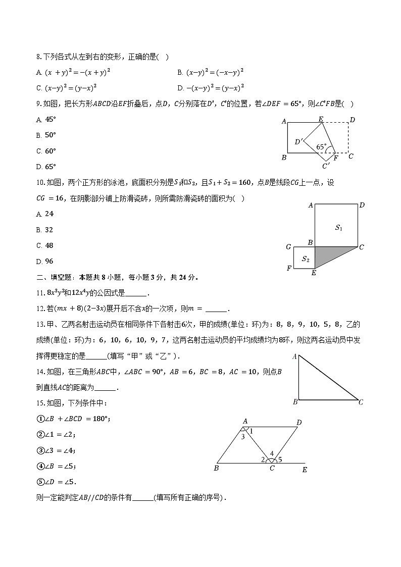 2023-2024学年湖南省张家界市桑植县七年级（下）期末数学试卷（含答案）第2页