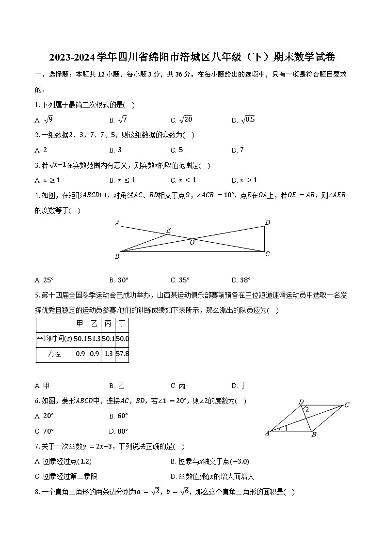 2023-2024学年四川省绵阳市涪城区八年级（下）期末数学试卷（含答案）01