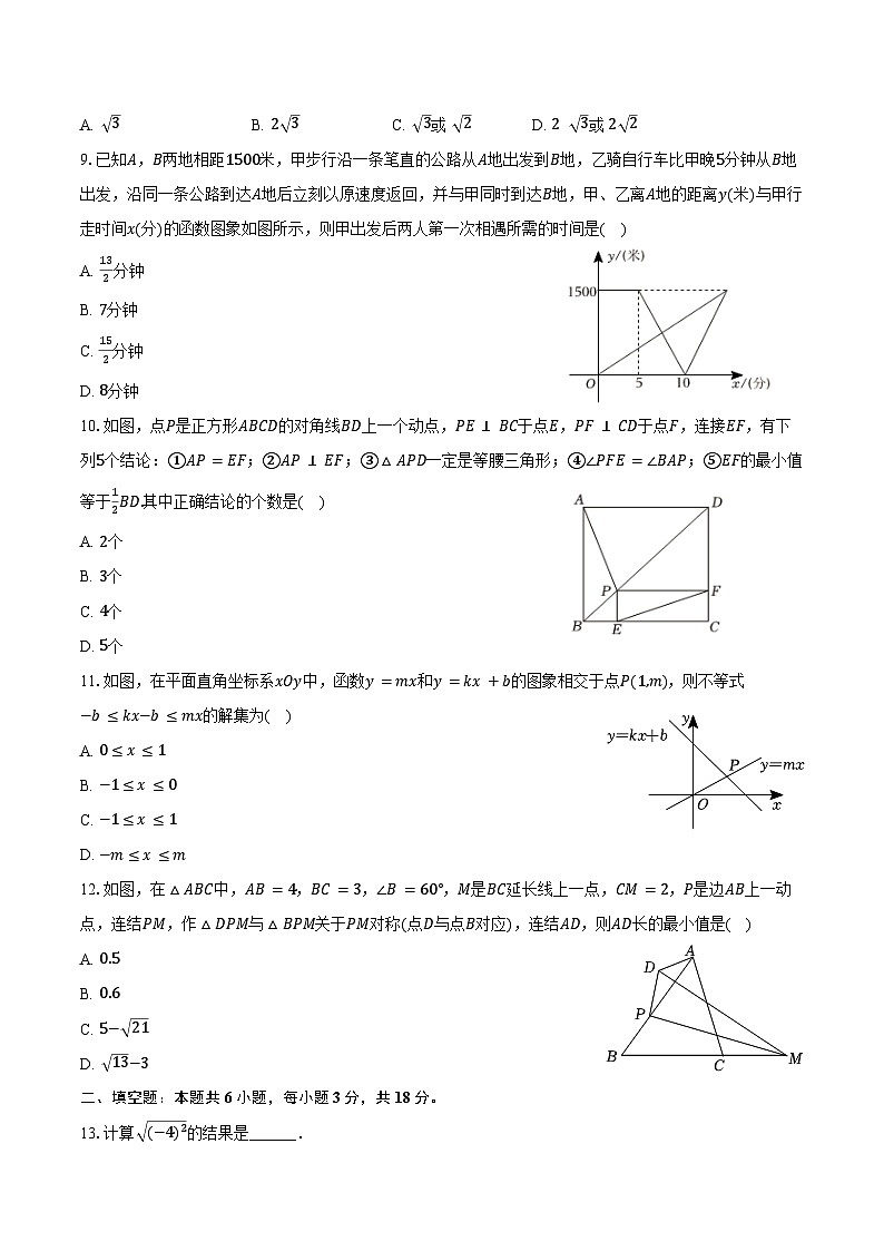 2023-2024学年四川省绵阳市涪城区八年级（下）期末数学试卷（含答案）02