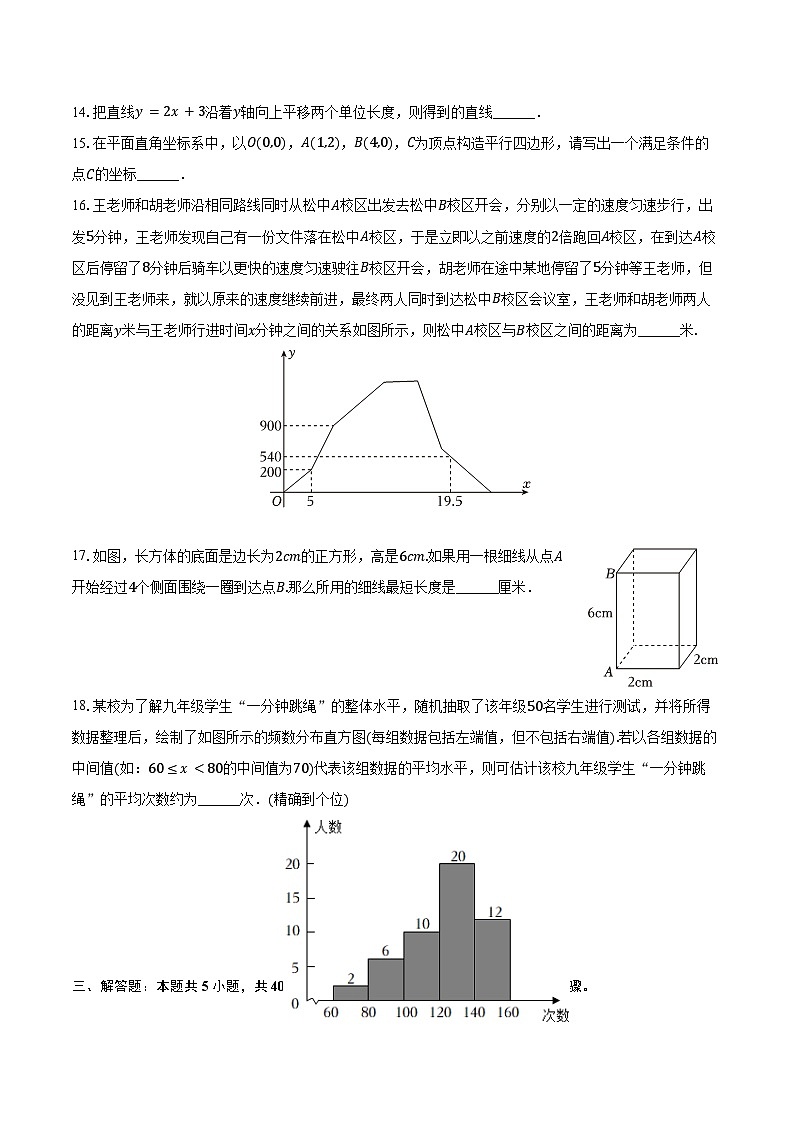 2023-2024学年四川省绵阳市涪城区八年级（下）期末数学试卷（含答案）03