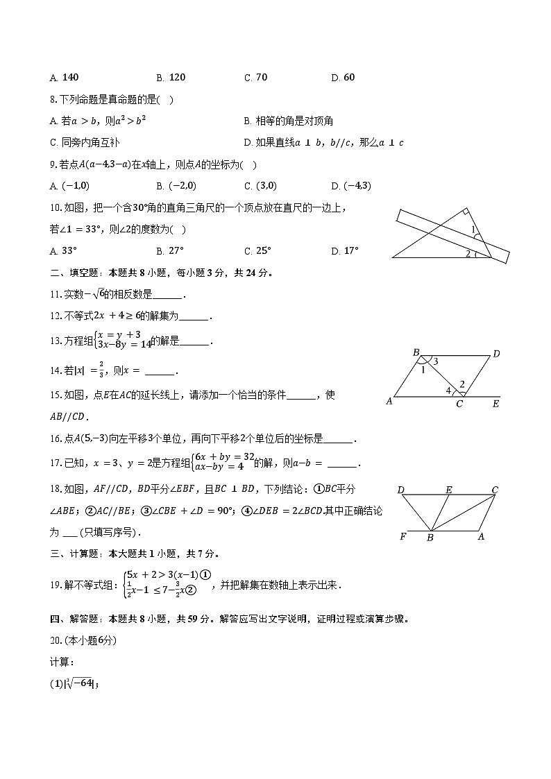 2023-2024学年广东省广州市番禺区七年级（下）期末数学试卷（含答案）02