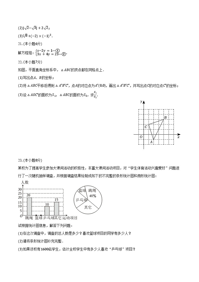 2023-2024学年广东省广州市番禺区七年级（下）期末数学试卷（含答案）03