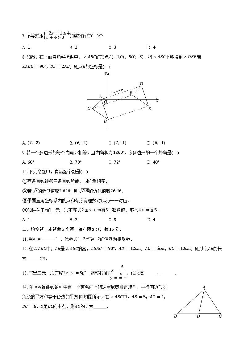 2023-2024学年河南省开封市东苑中学七年级（下）期末数学试卷（含答案）第2页