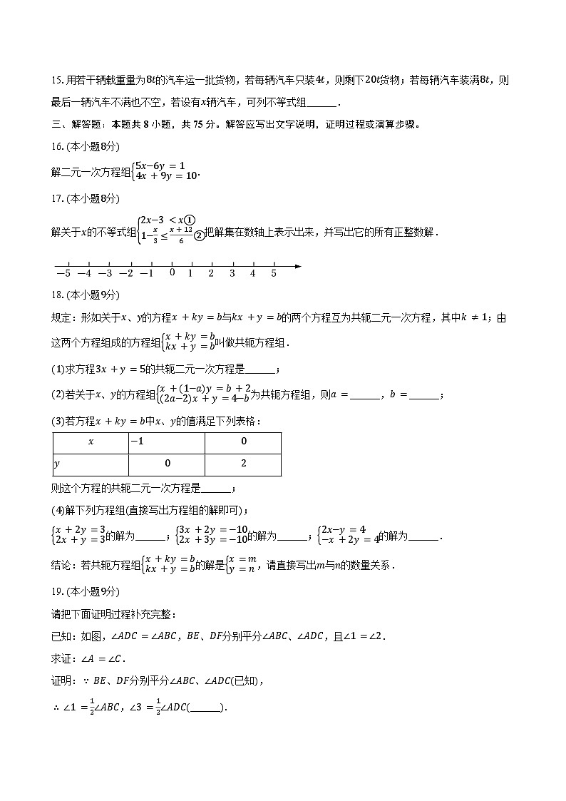 2023-2024学年河南省开封市东苑中学七年级（下）期末数学试卷（含答案）第3页