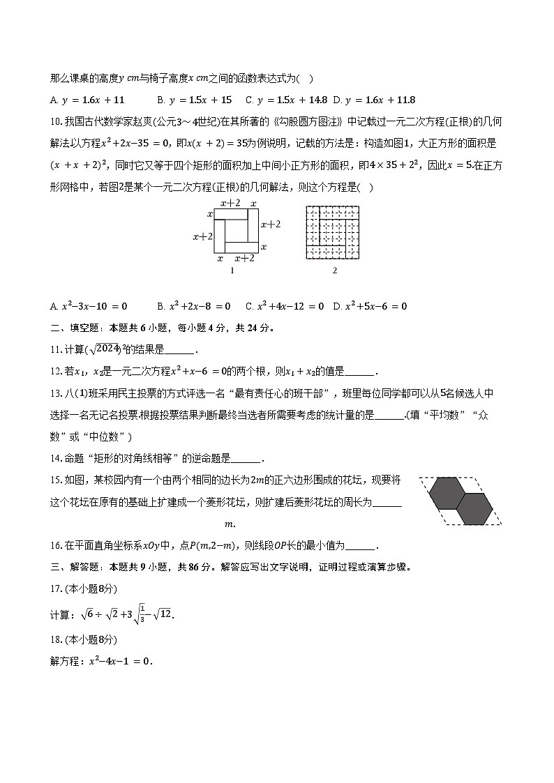2023-2024学年福建省福州市长乐区八年级（下）期末数学试卷（含答案）02