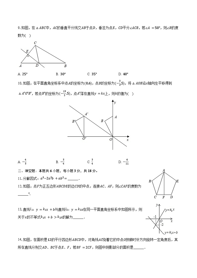 2023-2024学年陕西省西安交大附中航天学校八年级（下）第二次月考数学试卷（含答案）第2页