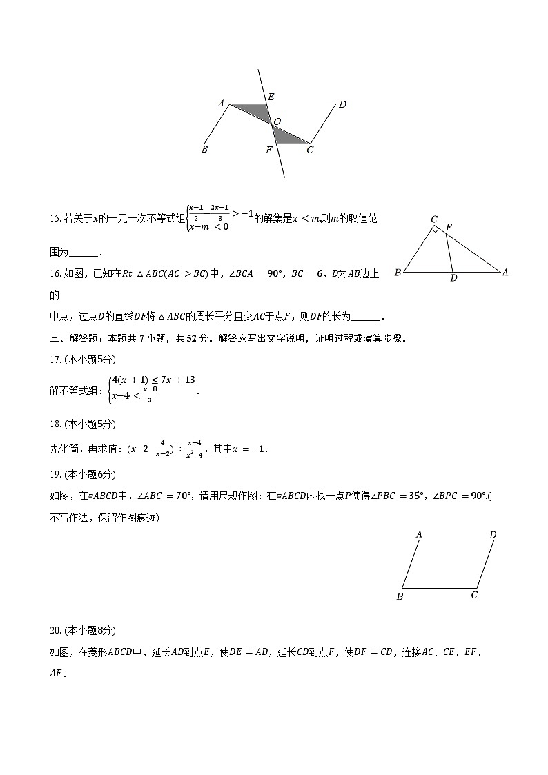 2023-2024学年陕西省西安交大附中航天学校八年级（下）第二次月考数学试卷（含答案）第3页