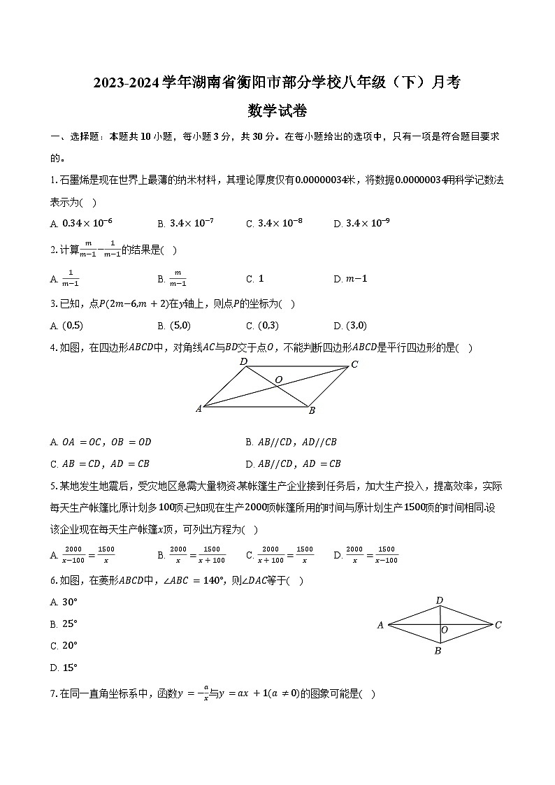 2023-2024学年湖南省衡阳市部分学校八年级（下）月考数学试卷（6月份）（含答案）第1页