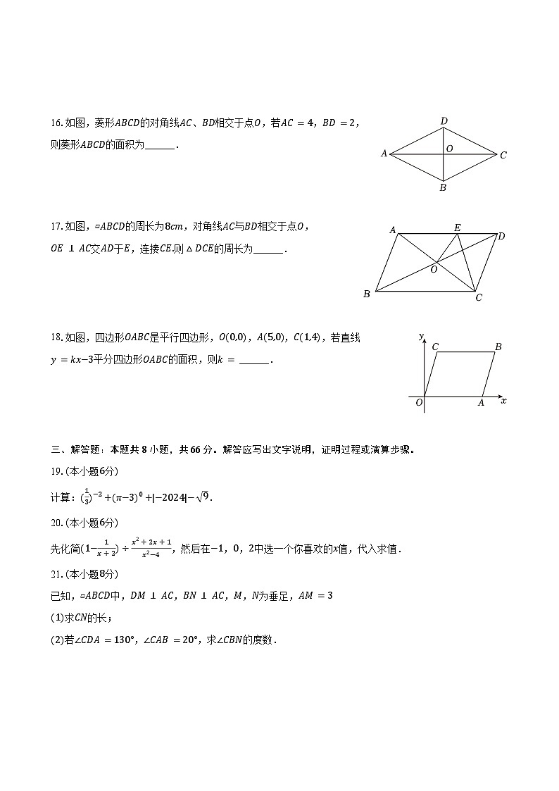 2023-2024学年湖南省衡阳市部分学校八年级（下）月考数学试卷（6月份）（含答案）第3页