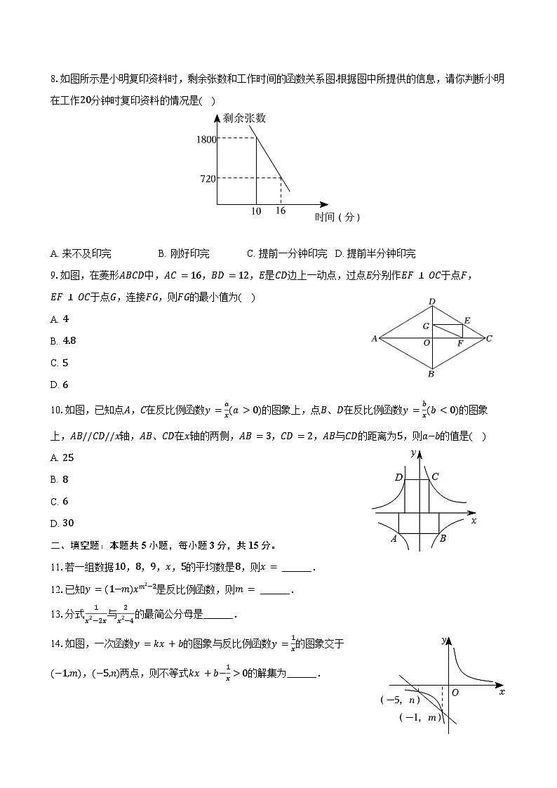 2023-2024学年河南省南阳市桐柏县八年级（下）期末数学试卷（含答案）02