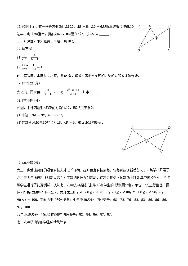 2023-2024学年河南省南阳市桐柏县八年级（下）期末数学试卷（含答案）03