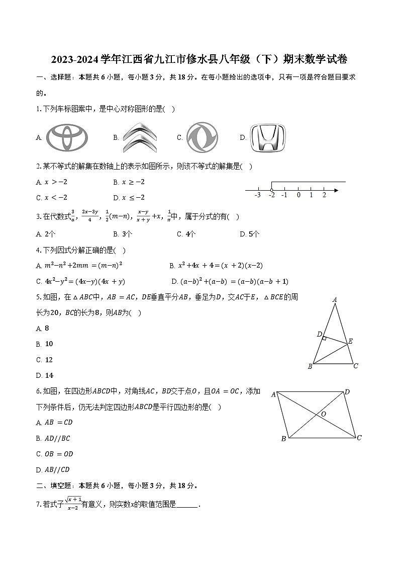 2023-2024学年江西省九江市修水县八年级（下）期末数学试卷（含答案）第1页