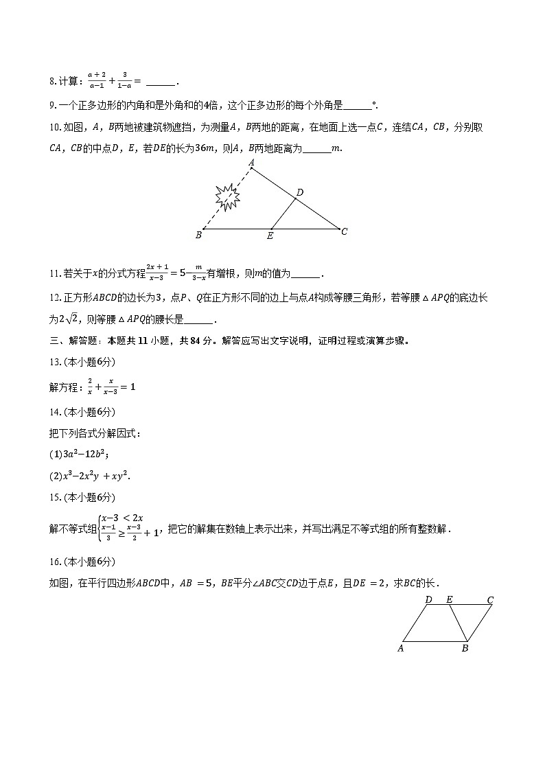 2023-2024学年江西省九江市修水县八年级（下）期末数学试卷（含答案）第2页
