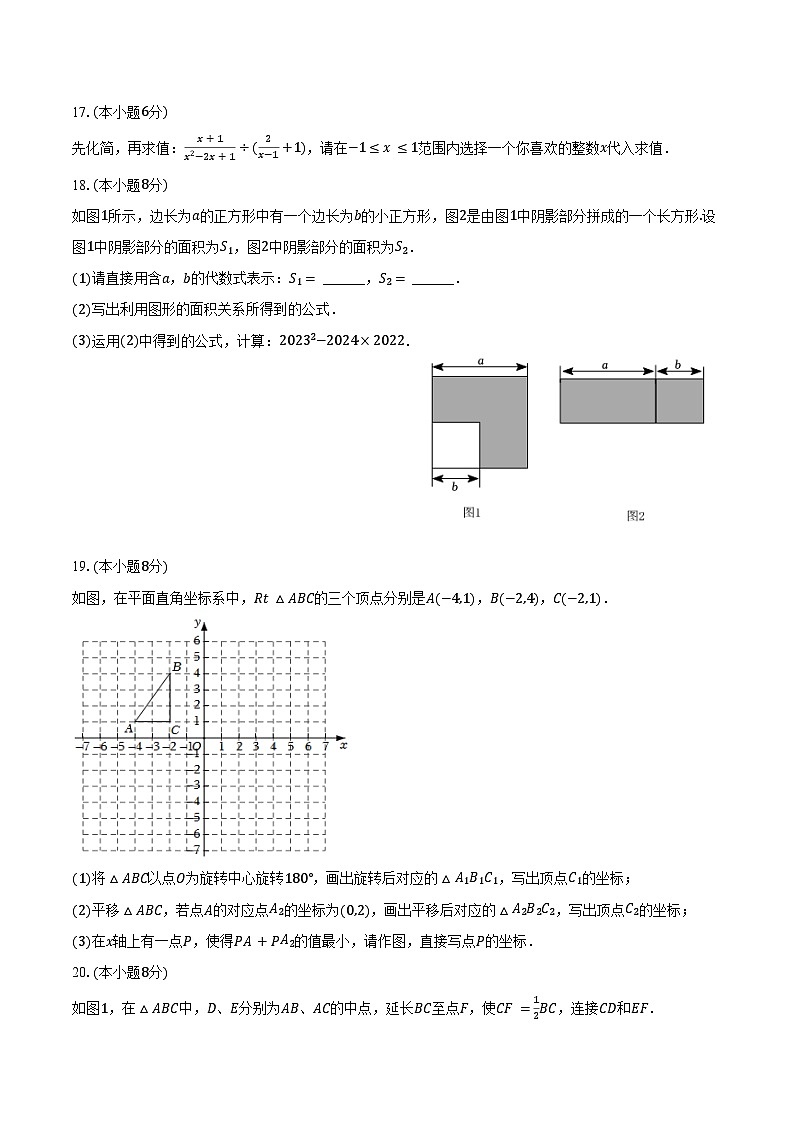 2023-2024学年江西省九江市修水县八年级（下）期末数学试卷（含答案）第3页