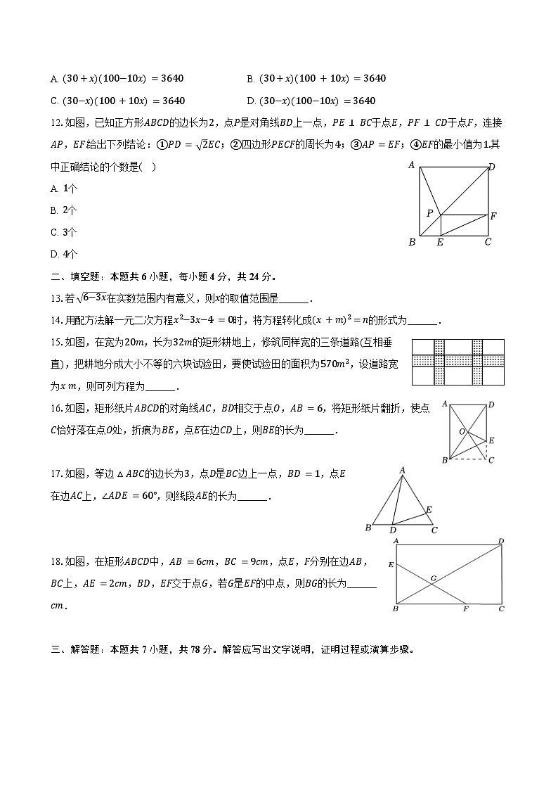 2023-2024学年山东省泰安市岱岳区八年级（下）期末数学试卷（含答案）第3页