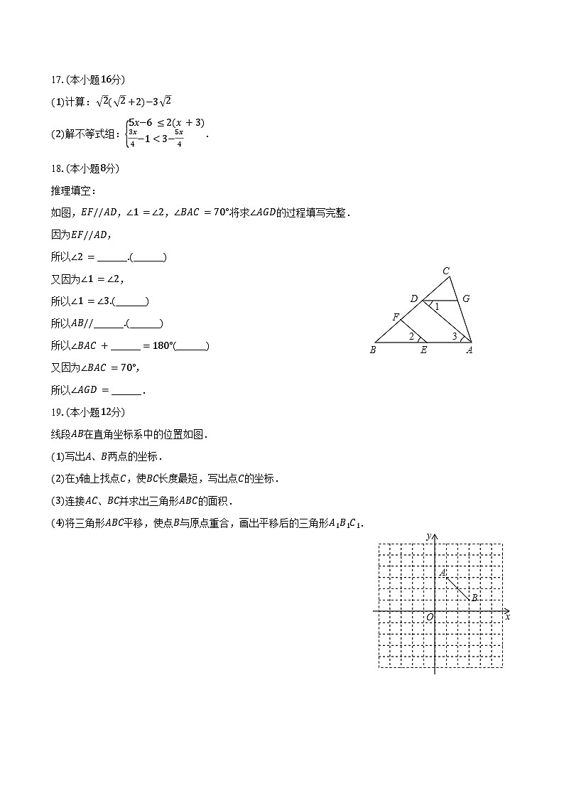 2023-2024学年内蒙古巴彦淖尔市乌拉特前旗七年级（下）期末数学试卷（含答案）第3页