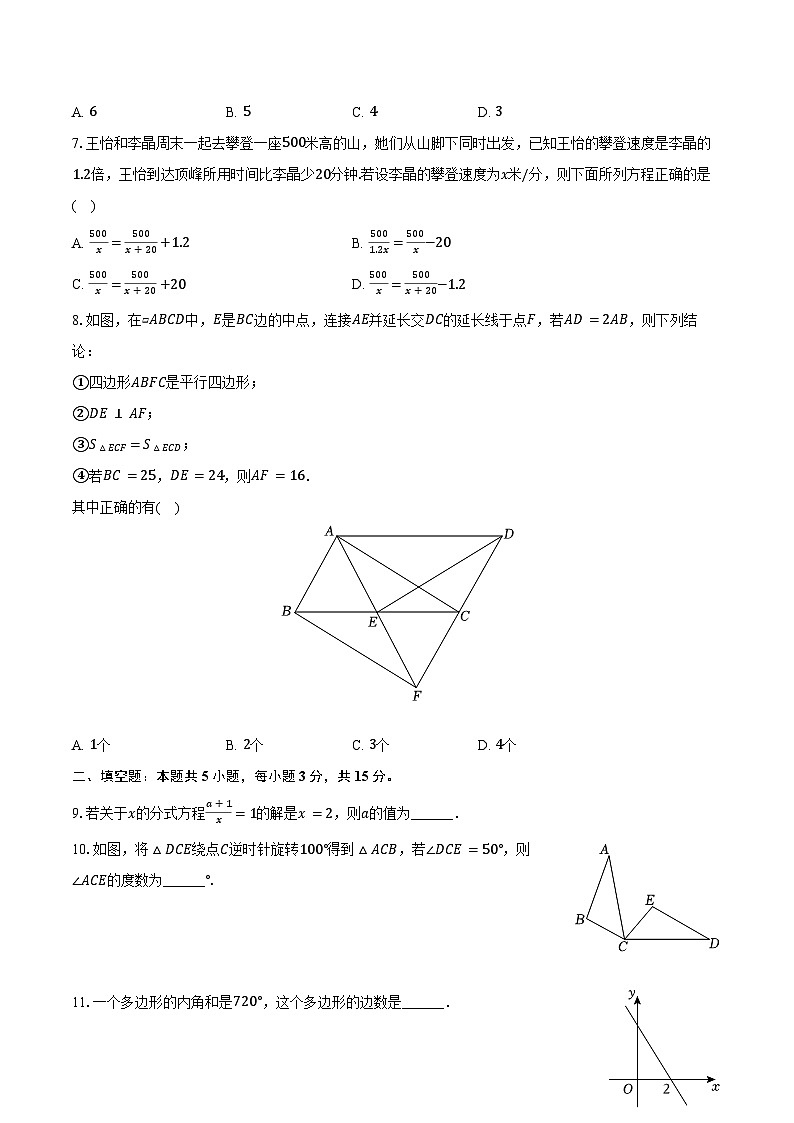 2023-2024学年陕西省咸阳市秦都区八年级（下）期末数学试卷（含答案）第2页