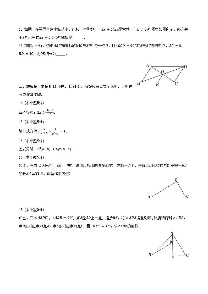2023-2024学年陕西省咸阳市秦都区八年级（下）期末数学试卷（含答案）第3页
