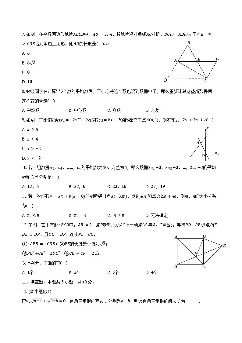 2023-2024学年山东省济宁市泗水县八年级（下）期末数学试卷（含答案）第2页