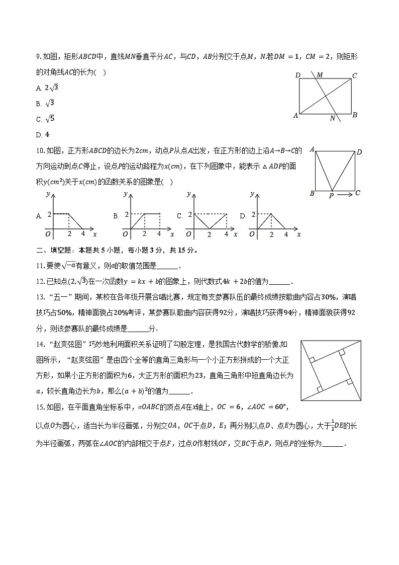 2023-2024学年河南省周口市西华县八年级（下）期末数学试卷（含答案）第2页