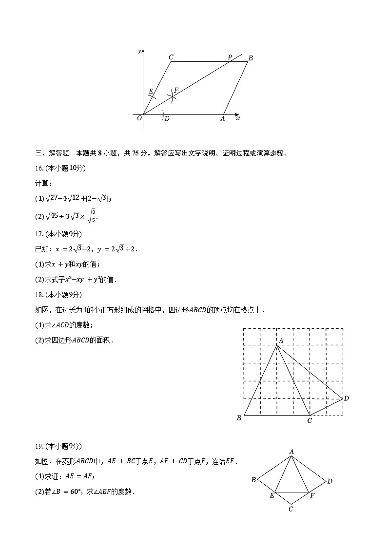 2023-2024学年河南省周口市西华县八年级（下）期末数学试卷（含答案）第3页