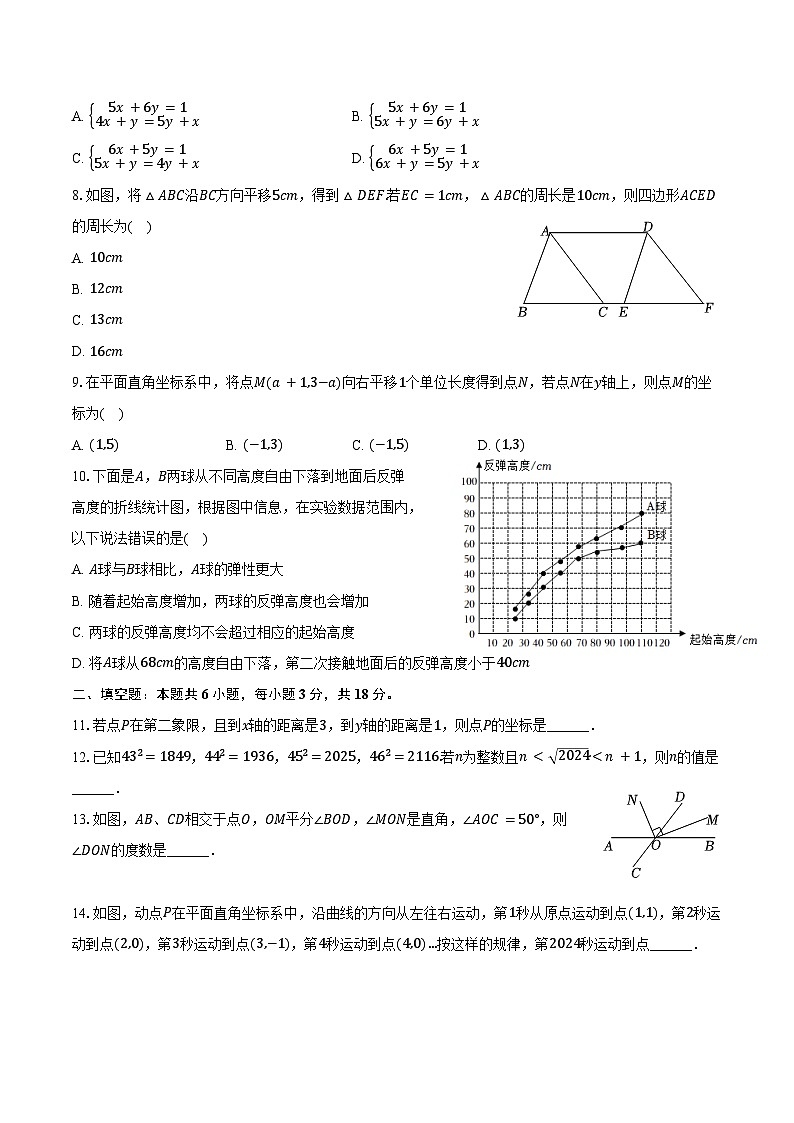 2023-2024学年内蒙古鄂尔多斯市伊金霍洛旗八年级（下）期末数学试卷（含解析）02