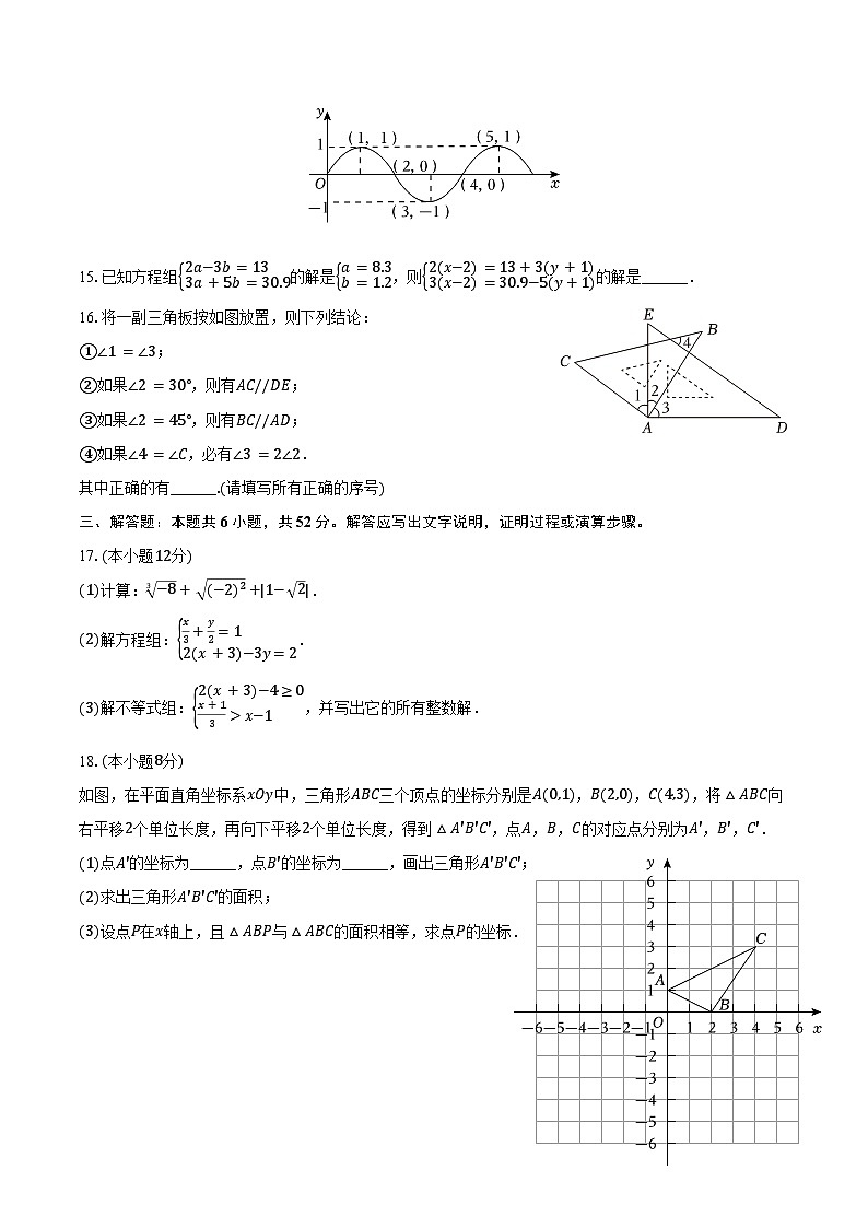 2023-2024学年内蒙古鄂尔多斯市伊金霍洛旗八年级（下）期末数学试卷（含解析）03