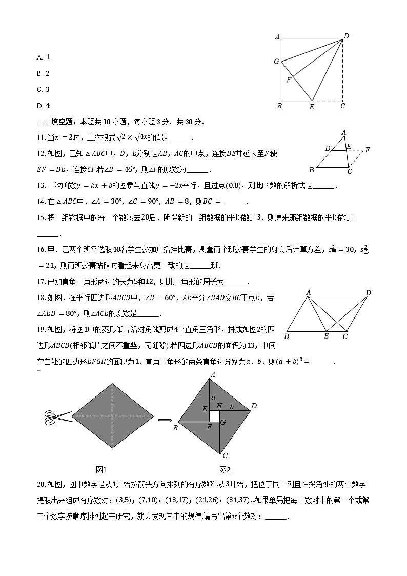 2023-2024学年黑龙江省绥化市绥棱县八年级（下）期末数学试卷（含答案）第2页