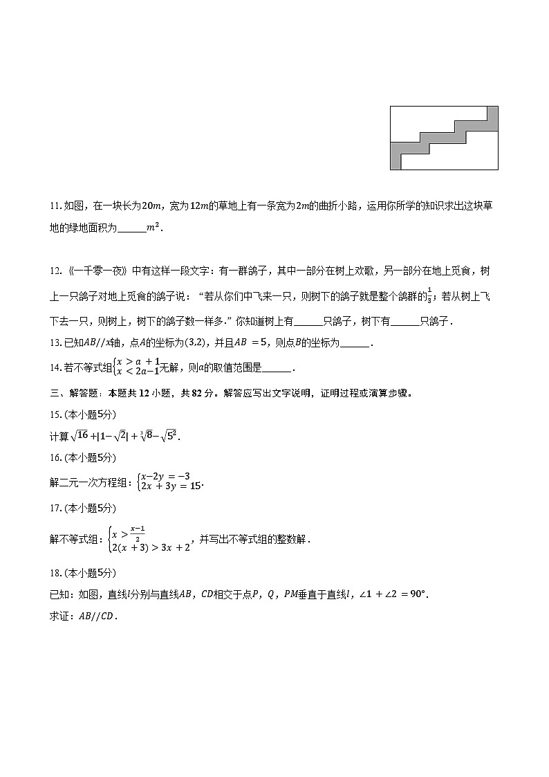 2023-2024学年吉林省松原市前郭县七年级（下）期末数学试卷（含答案）02