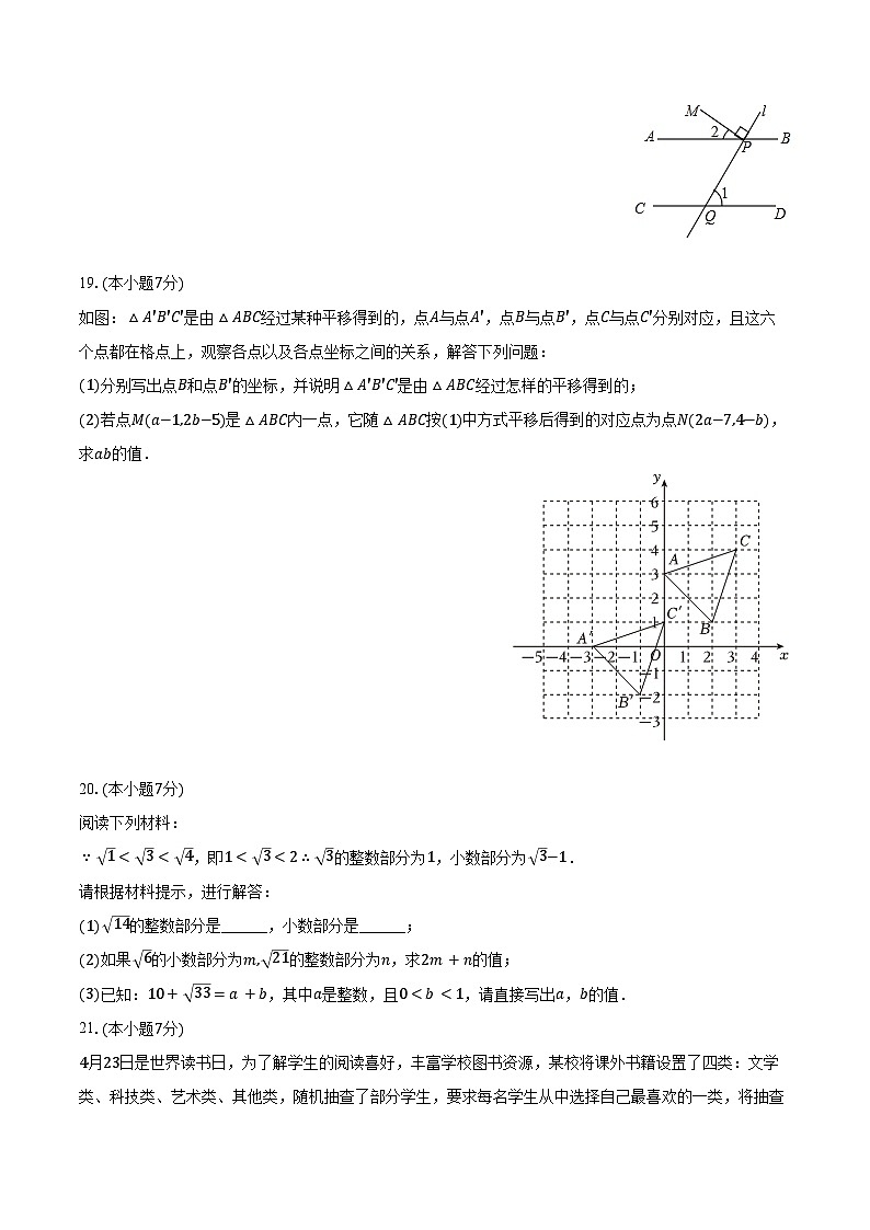 2023-2024学年吉林省松原市前郭县七年级（下）期末数学试卷（含答案）03