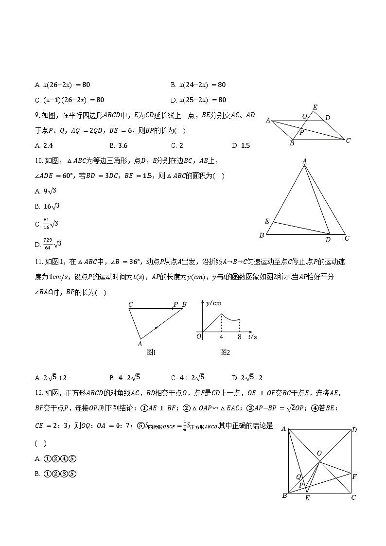 2023-2024学年山东省泰安市宁阳县八年级（下）期末数学试卷（含答案）第2页
