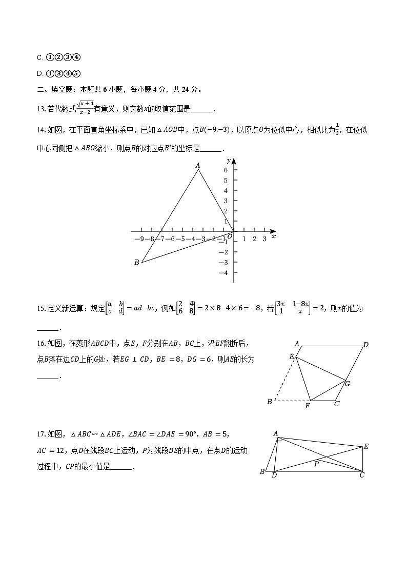 2023-2024学年山东省泰安市宁阳县八年级（下）期末数学试卷（含答案）第3页