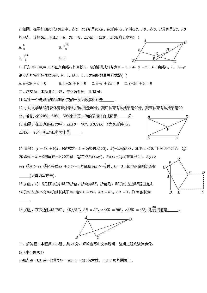 2023-2024学年湖北省武汉市硚口区八年级（下）期末数学试卷（含答案）02