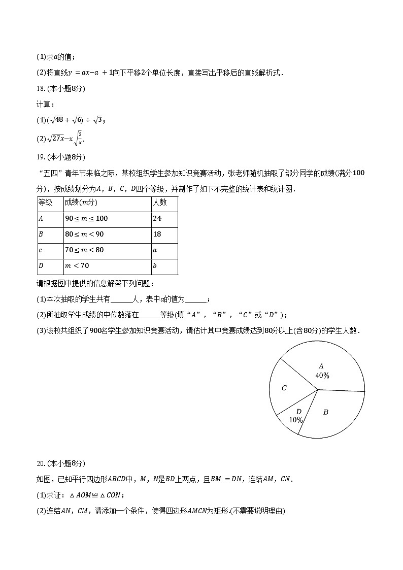 2023-2024学年湖北省武汉市硚口区八年级（下）期末数学试卷（含答案）03