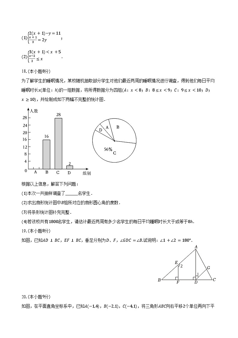2023-2024学年辽宁省大连市瓦房店市七年级（下）期末数学试卷（含答案）第3页