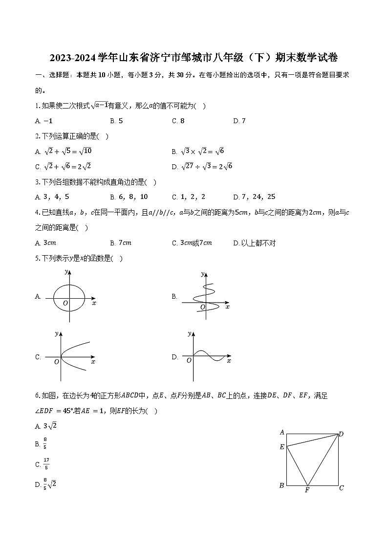 2023-2024学年山东省济宁市邹城市八年级（下）期末数学试卷（含答案）01
