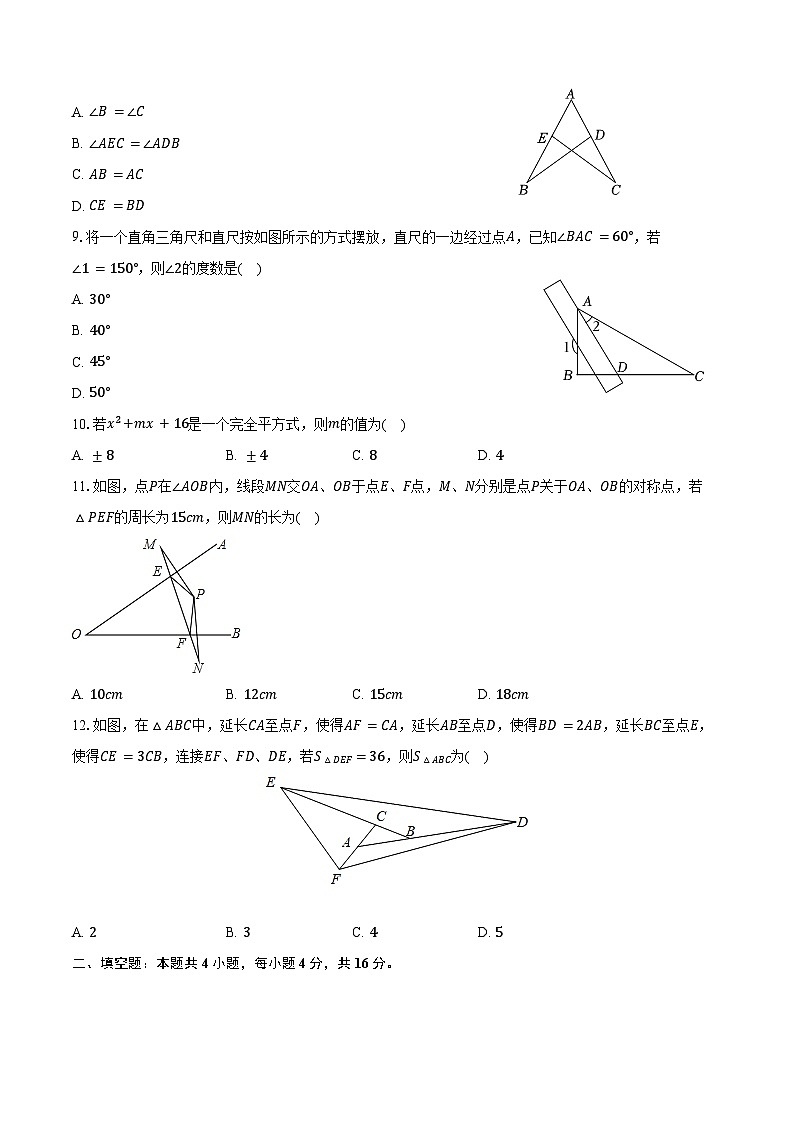2023-2024学年贵州省贵阳市七年级（下）月考数学试卷（6月份）（含答案）第2页