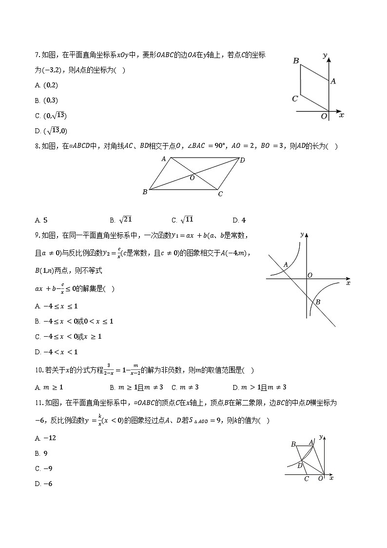 2023-2024学年四川省宜宾市翠屏区、兴文县八年级（下）期末数学试卷（含答案）第2页