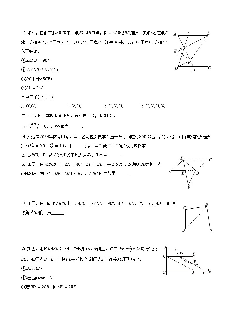 2023-2024学年四川省宜宾市翠屏区、兴文县八年级（下）期末数学试卷（含答案）第3页