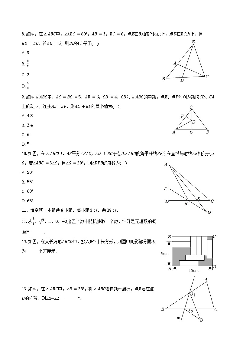 2023-2024学年山东省威海市经开区七年级（下）期末数学试卷（含答案）第2页
