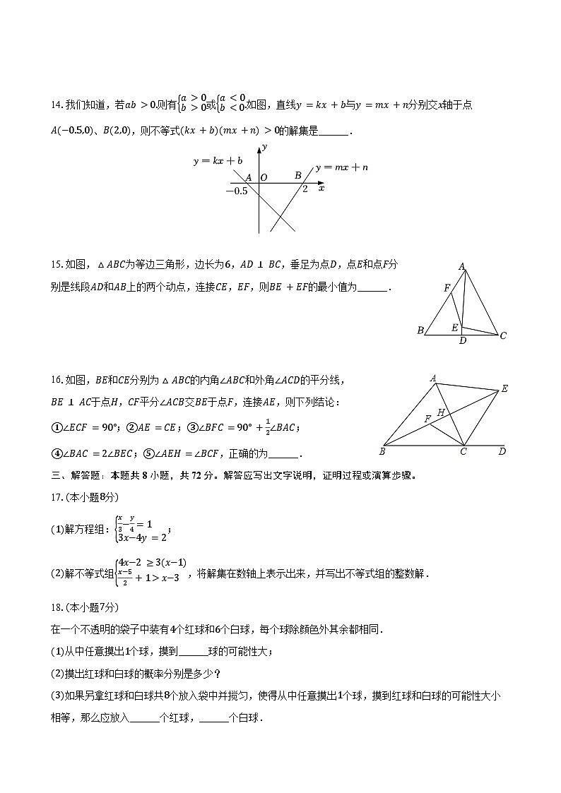 2023-2024学年山东省威海市经开区七年级（下）期末数学试卷（含答案）第3页