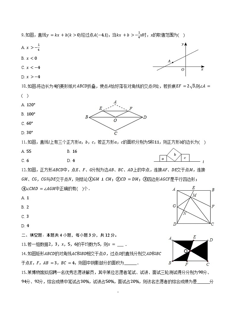 2023-2024学年河北省廊坊市三河市八年级（下）期末数学试卷（含答案）第2页